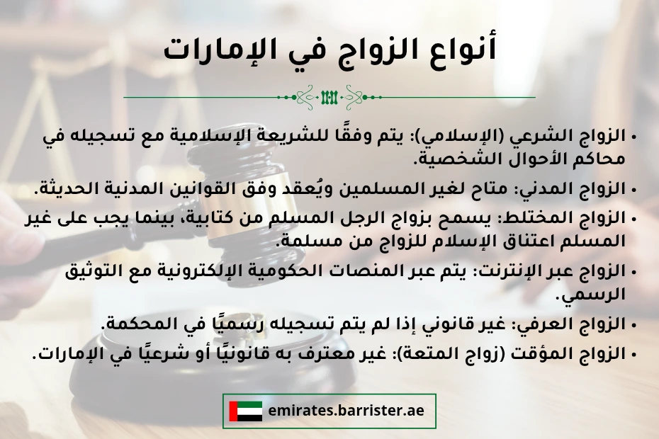 أنواع الزواج في الإمارات