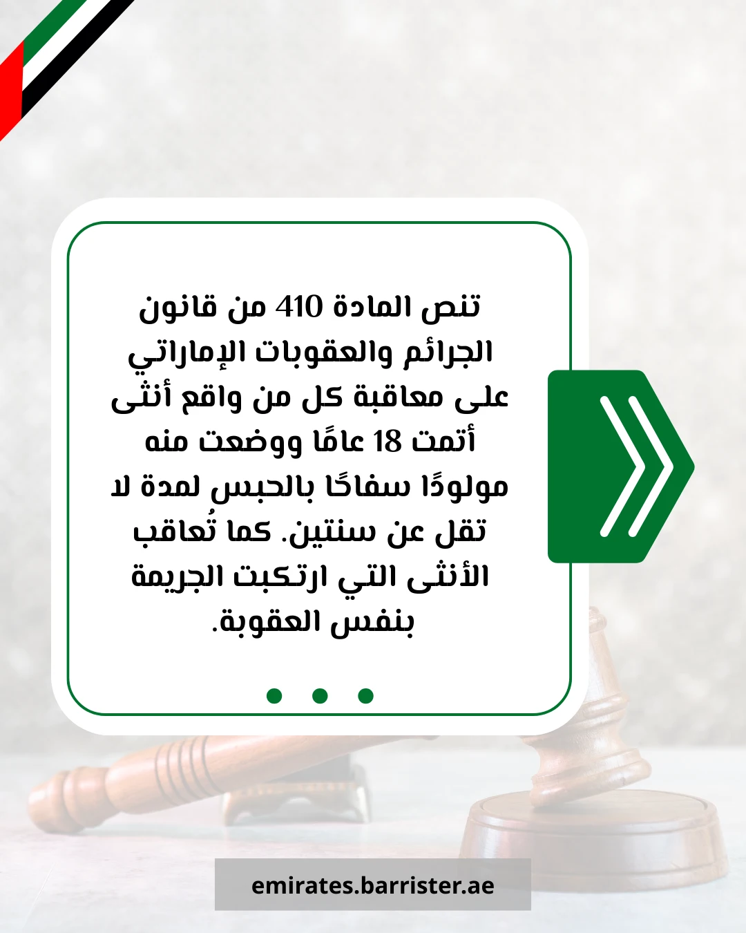 نص المادة 410 من قانون الجرائم والعقوبات الإماراتي 