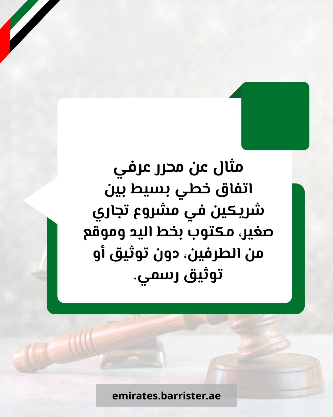 مثال عن محرر عرفي في الامارات